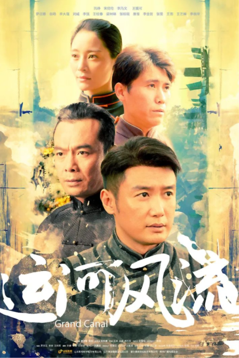 《運河風流》