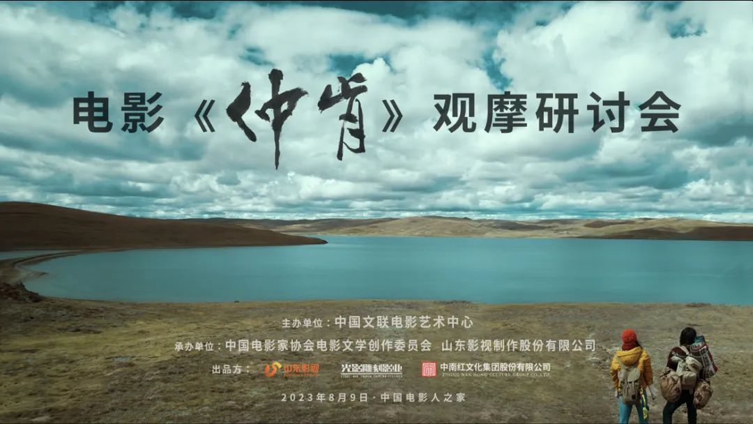 電影《仲肯》觀摩研討會(huì)在京舉行